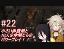 【SkyrimSE】小さい赤龍娘と10人の仲間たちのパワープレイ！ part22　『無視しきれないもの』　【春日部つむぎ実況プレイ】