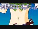 ウマ娘プリティーダービーグランドマスターズ実況プレイ131