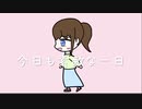 みやこ-今日も素敵な一日 feat.可不