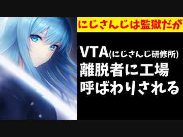 元VTA水町ナコ「あれは工場だった。もうすぐ友達も逃げてくる。」【にじさんじ/エニカラ】