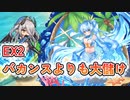 EX2　バカンスよりも大儲け レア以下放置