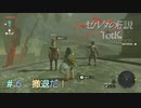 ゼルダの伝説TotK感想戦？＃６撤退だ！【CeVIO_AI】