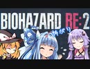 バイオハザードRE:2　＃１　「こ、怖くなーい！怖くなーい！」