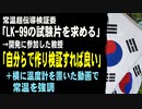 LK99の開発に参加した教授が反論動画を公開。横に温度計を置き、常温を強調