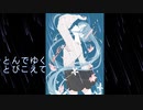 声を聞かせて
