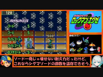 【ゆっくり実況】ロックマンエグゼをプログラムアドバンスだけでクリアする　第４話