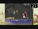 【実況】毎日「ポポロクロイス物語」をしよう Part21