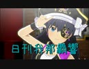 日刊 我那覇響 第3627号 「お願い！シンデレラ」