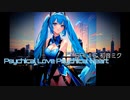 【SAIJI & 初音ミク】Psychical Love Psychical Heart 「ボカコレ2023夏TOP100ランキング参加曲」