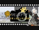 【乗りモンスナップ】第49.1回　番外編　コメント返し　PART前【紲星あかり旅行動画】