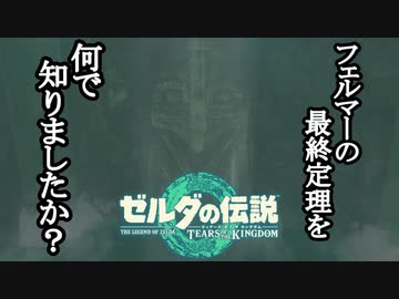 ゼルダの伝説 ティアーズオブザキングダム ボイロ実況プレイ Part28