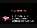 ファミコン版イー・アル・カンフーです、どこまでいけるかがんばってみました