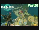 【51】ぼっち勇者の天空探検【ゼルダの伝説ティアーズオブザキングダム】
