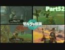 【52】ぼっち勇者の天空探検【ゼルダの伝説ティアーズオブザキングダム】