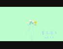 夏を恋う / 初音ミク