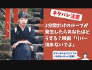 #99 映画「リバー、流れないでよ」ネタバレ感想編：サマータイムマシンブルースでお馴染みヨーロッパ企画のタイムループ映画