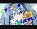 夏がホンキを出してきた！／とひもと feat. 初音ミク