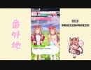 【実況】ウマ娘 プリティーダービー番外地529【アグネスデジタル育成編3】