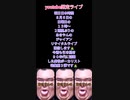 ＃１（END）youtube限定あきやんのジャイアンリサイタルライブ配信のお知らせ