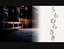 うらむらさき - 六月病 feat.重音テトSV