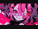初音ミク/恋するゾンビ