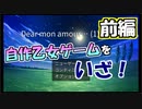 【実況】とある関西人の自作黒歴史乙女ゲームをいざ！ #前編【RPGツクールMVTrinity】