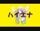 ハイエナ