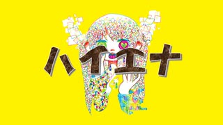 ハイエナ/feat.初音ミク