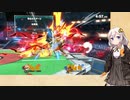 [スマブラSP]紲星あかりのスマブラ対戦記_Part8
