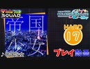 【プロセカ】 帝国少女 【HARD】 (AP)