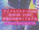 【サイスタ】伊瀬谷四季ボイスまとめ　前編