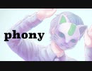 【歌ってみた】フォニイ _ サボテン(cover)