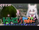 ドドロVSキャプテンサヨマー【ピクミン1 無犠牲撃破】
