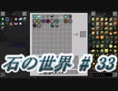 石の世界#33　Minecraft【ミリアム実況】STONEBLOCK