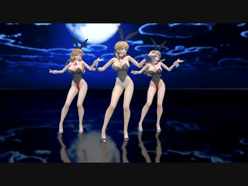 【MMD】改変バニー プリンツさん、ザラさん、ポーラさんで桃源恋歌