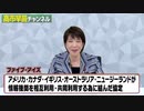 日本企業が海外でのビジネスチャンスを失っている！セキュリティ・クリアランスの必要性【高市早苗】【自民党】【政治】【ニュース】