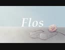 【歌ってみた】flos_サボテン(cover)