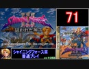 【ゆっくり】シャイニングフォース3 普通プレイ part71