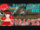 きりたんクラブ２【PUNCH CLUB２】