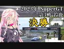 IAちゃんが語るスーパーGT【2023年 第3戦鈴鹿450km 決勝】