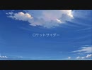ロケットサイダー　#Cf remix