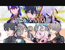 【崩スタMMD】短いのまとめ
