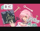 【A Little to the Left】お片付けする飴屋さん #03【オールクリーン】
