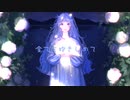 Yohaku - 全てを抱きしめて （feat.初音ミク）MV