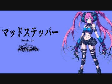 【ボカコレ2023夏REMIX】マッドステッパー/結月ゆかり