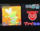 【プロセカ】 alive 【EXPERT】(AP)