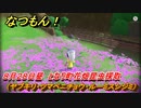 なつもん！　８月２８日昼　となり町花畑昆虫採取（ヤブキリ・ツマベニチョウ・ルーミスシジミ）　＃１７５　【なつもん！20世紀の夏休み】