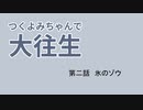 氷のゾウ【つくよみちゃんで大往生】