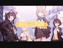 【ブルアカ】中国版ブルアカ Vol1対策委員会編 PV（日本語）【ブルアカ】
