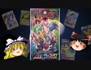 【ポケカ開封】Part62‗黒炎の支配者？いえ知らない子ですね。【ゆっくり実況】